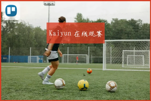 Kaiyun 在线观赛